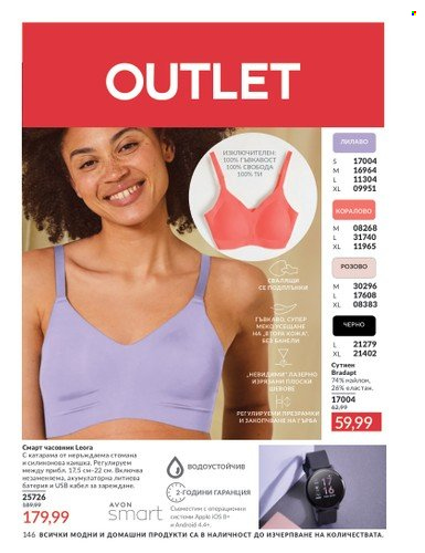 Брошура на Avon - 01.04.2025 - 30.04.2025. Страница 146