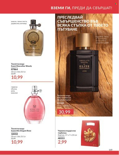 Брошура на Avon - 01.04.2025 - 30.04.2025. Страница 149