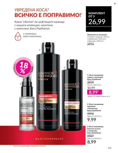 Брошура на Avon - 01.04.2025 - 30.04.2025. Страница 151