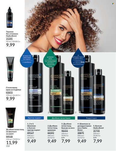 Брошура на Avon - 01.04.2025 - 30.04.2025. Страница 152