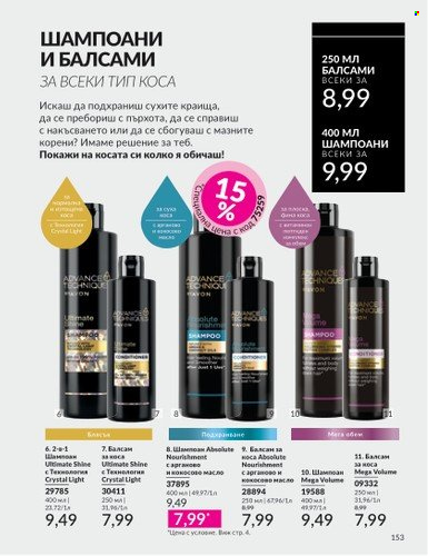Брошура на Avon - 01.04.2025 - 30.04.2025. Страница 153