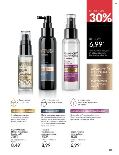 Брошура на Avon - 01.04.2025 - 30.04.2025. Страница 155
