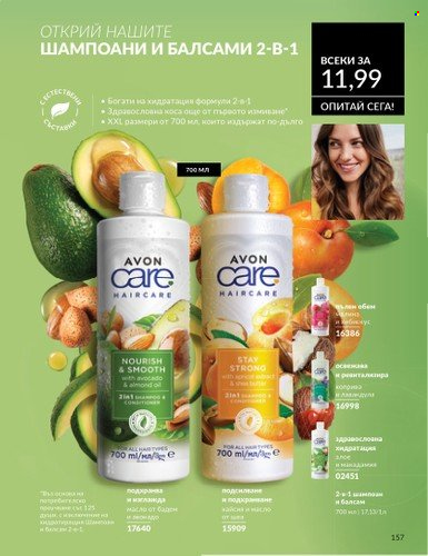 Брошура на Avon - 01.04.2025 - 30.04.2025. Страница 157