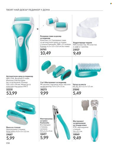 Брошура на Avon - 01.04.2025 - 30.04.2025. Страница 158