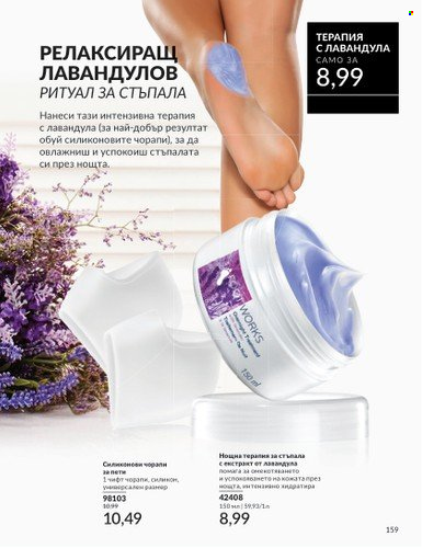 Брошура на Avon - 01.04.2025 - 30.04.2025. Страница 159