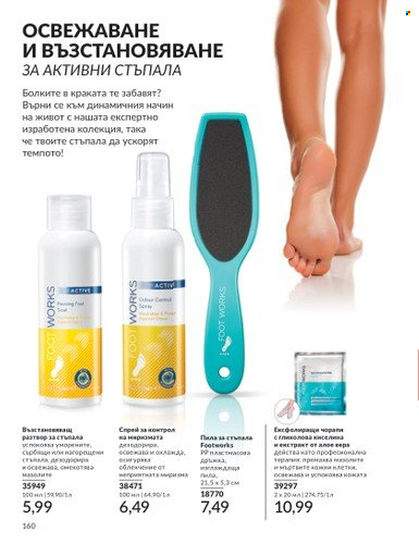 Брошура на Avon - 01.04.2025 - 30.04.2025. Страница 160