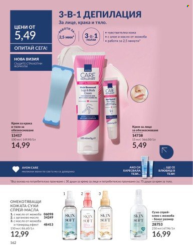 Брошура на Avon - 01.04.2025 - 30.04.2025. Страница 162