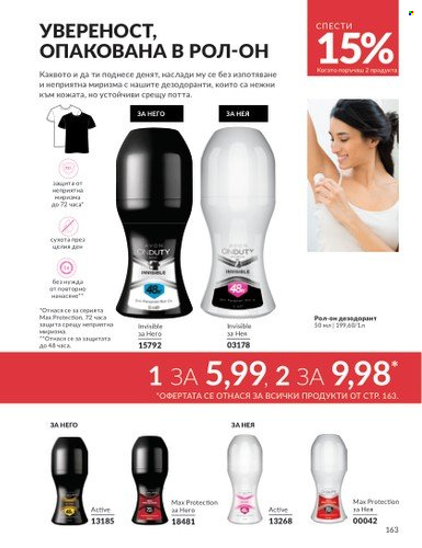 Брошура на Avon - 01.04.2025 - 30.04.2025. Страница 163