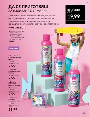 Брошура на Avon - 01.04.2025 - 30.04.2025. Страница 165