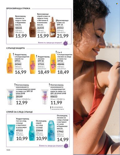 Брошура на Avon - 01.04.2025 - 30.04.2025. Страница 166