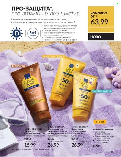 Брошура на Avon - 01.04.2025 - 30.04.2025. Страница 167