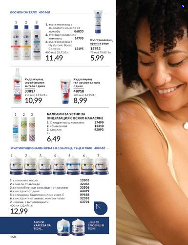 Брошура на Avon - 01.04.2025 - 30.04.2025. Страница 168