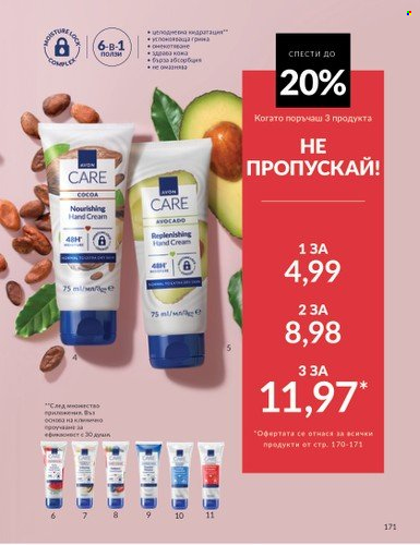Брошура на Avon - 01.04.2025 - 30.04.2025. Страница 171