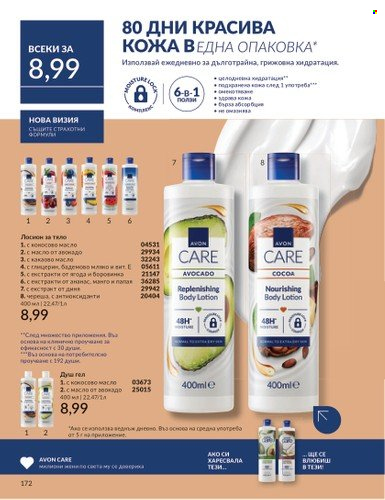 Брошура на Avon - 01.04.2025 - 30.04.2025. Страница 172