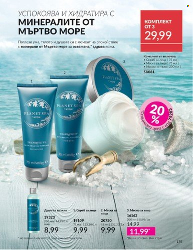 Брошура на Avon - 01.04.2025 - 30.04.2025. Страница 175