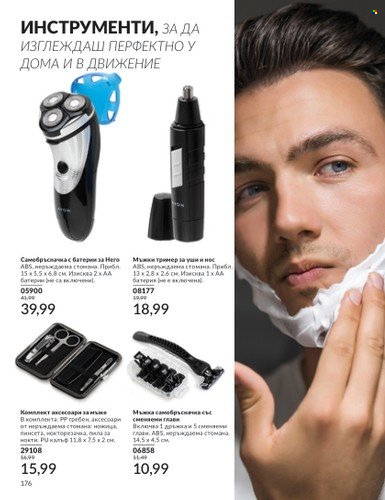 Брошура на Avon - 01.04.2025 - 30.04.2025. Страница 176