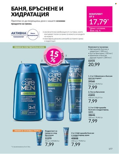 Брошура на Avon - 01.04.2025 - 30.04.2025. Страница 177