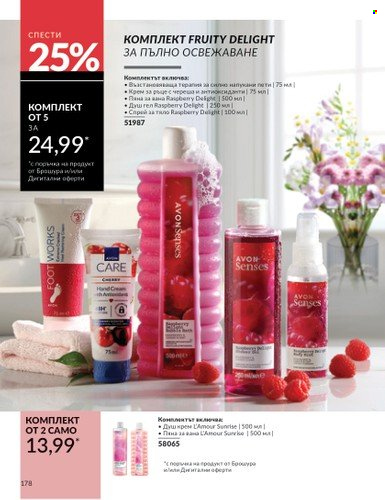 Брошура на Avon - 01.04.2025 - 30.04.2025. Страница 178