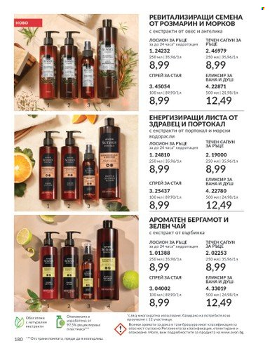 Брошура на Avon - 01.04.2025 - 30.04.2025. Страница 180