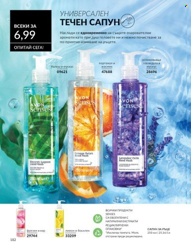 Брошура на Avon - 01.04.2025 - 30.04.2025. Страница 182