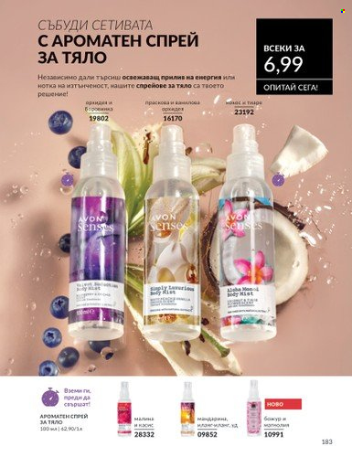 Брошура на Avon - 01.04.2025 - 30.04.2025. Страница 183