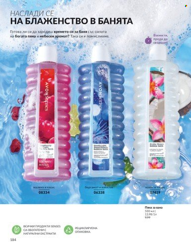 Брошура на Avon - 01.04.2025 - 30.04.2025. Страница 184