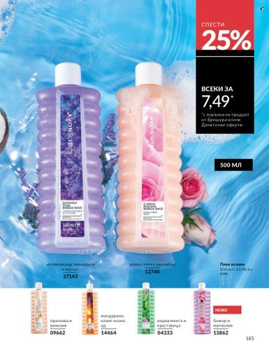 Брошура на Avon - 01.04.2025 - 30.04.2025. Страница 185