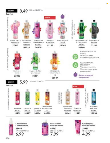 Брошура на Avon - 01.04.2025 - 30.04.2025. Страница 186