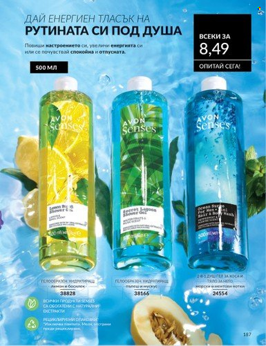 Брошура на Avon - 01.04.2025 - 30.04.2025. Страница 187