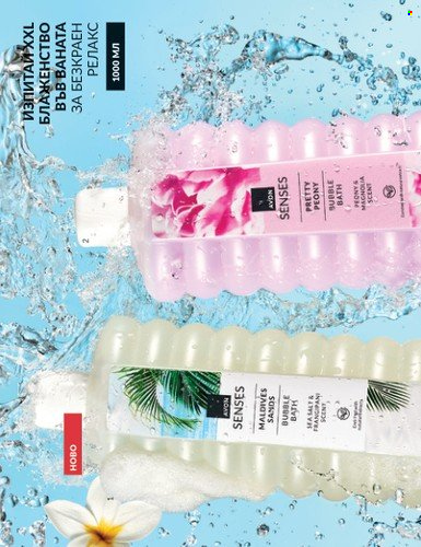 Брошура на Avon - 01.04.2025 - 30.04.2025. Страница 194