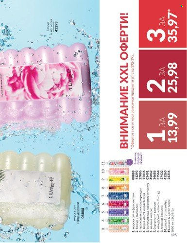 Брошура на Avon - 01.04.2025 - 30.04.2025. Страница 195