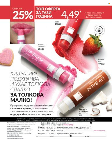 Брошура на Avon - 01.04.2025 - 30.04.2025. Страница 196