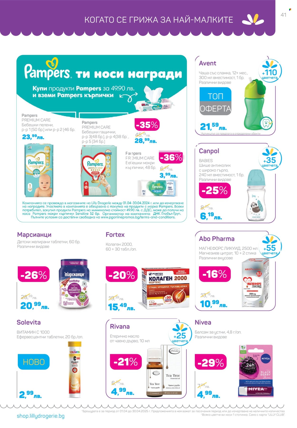 Брошура на Lilly - 01.04.2025 - 30.04.2025. Страница 41