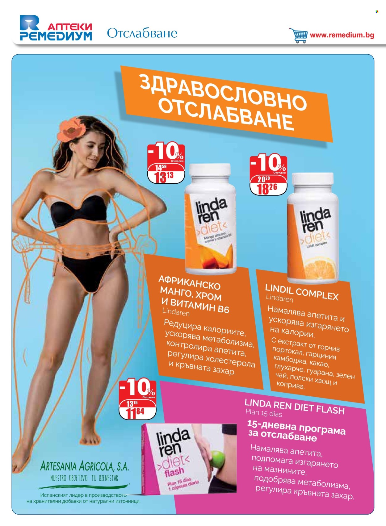Брошура на Ремедиум - 01.04.2025 - 30.04.2025. Страница 8