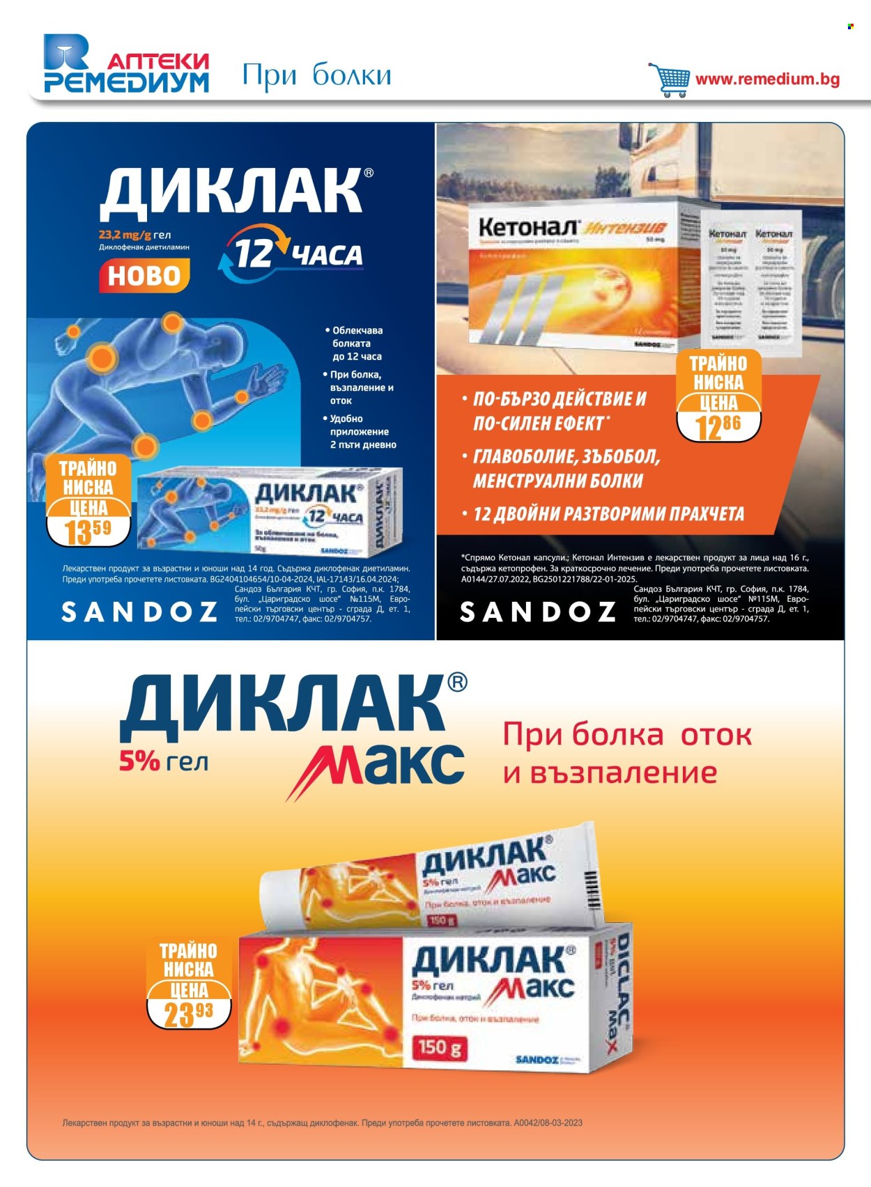 Брошура на Ремедиум - 01.04.2025 - 30.04.2025. Страница 26