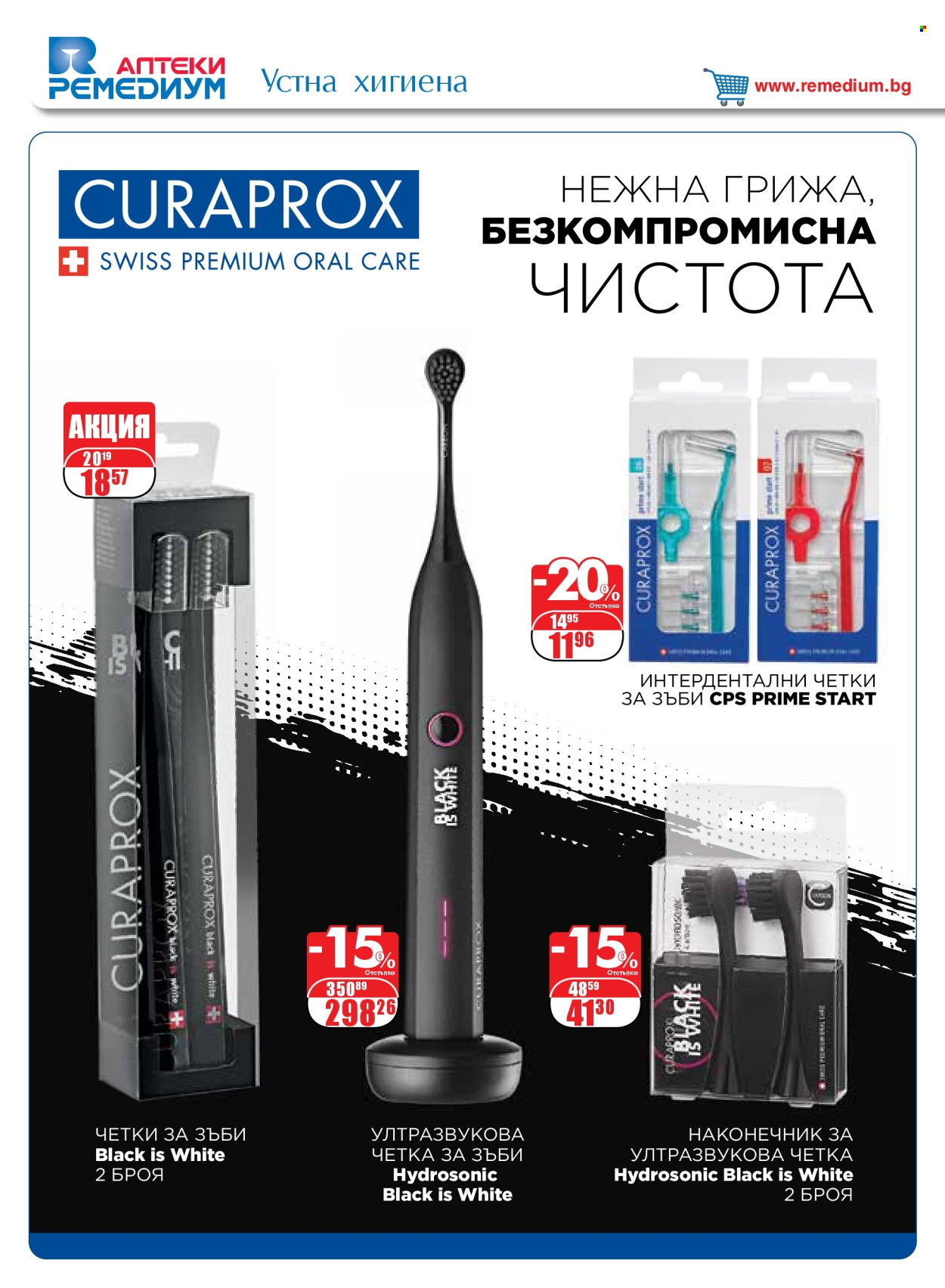 Брошура на Ремедиум - 01.04.2025 - 30.04.2025. Страница 56