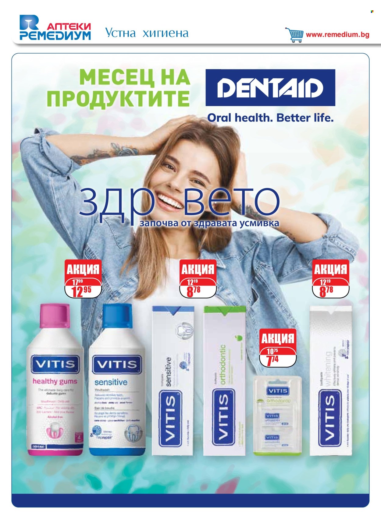 Брошура на Ремедиум - 01.04.2025 - 30.04.2025. Страница 60