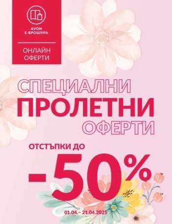 Брошура на Avon - 01.04.2025 - 21.04.2025.