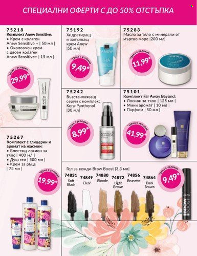 Брошура на Avon - 01.04.2025 - 21.04.2025. Страница 2