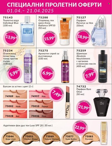 Брошура на Avon - 01.04.2025 - 21.04.2025. Страница 3