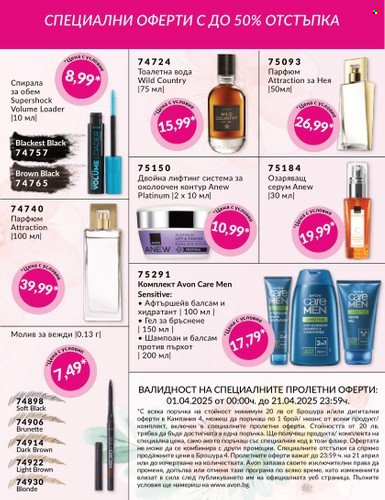 Брошура на Avon - 01.04.2025 - 21.04.2025. Страница 4