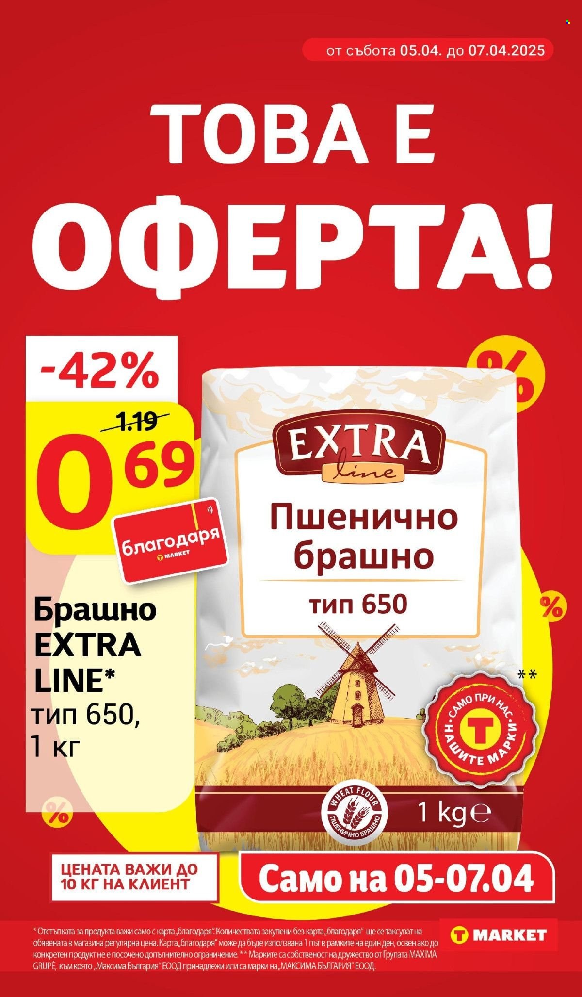 Брошура на Т Маркет - 01.04.2025 - 07.04.2025. Страница 3