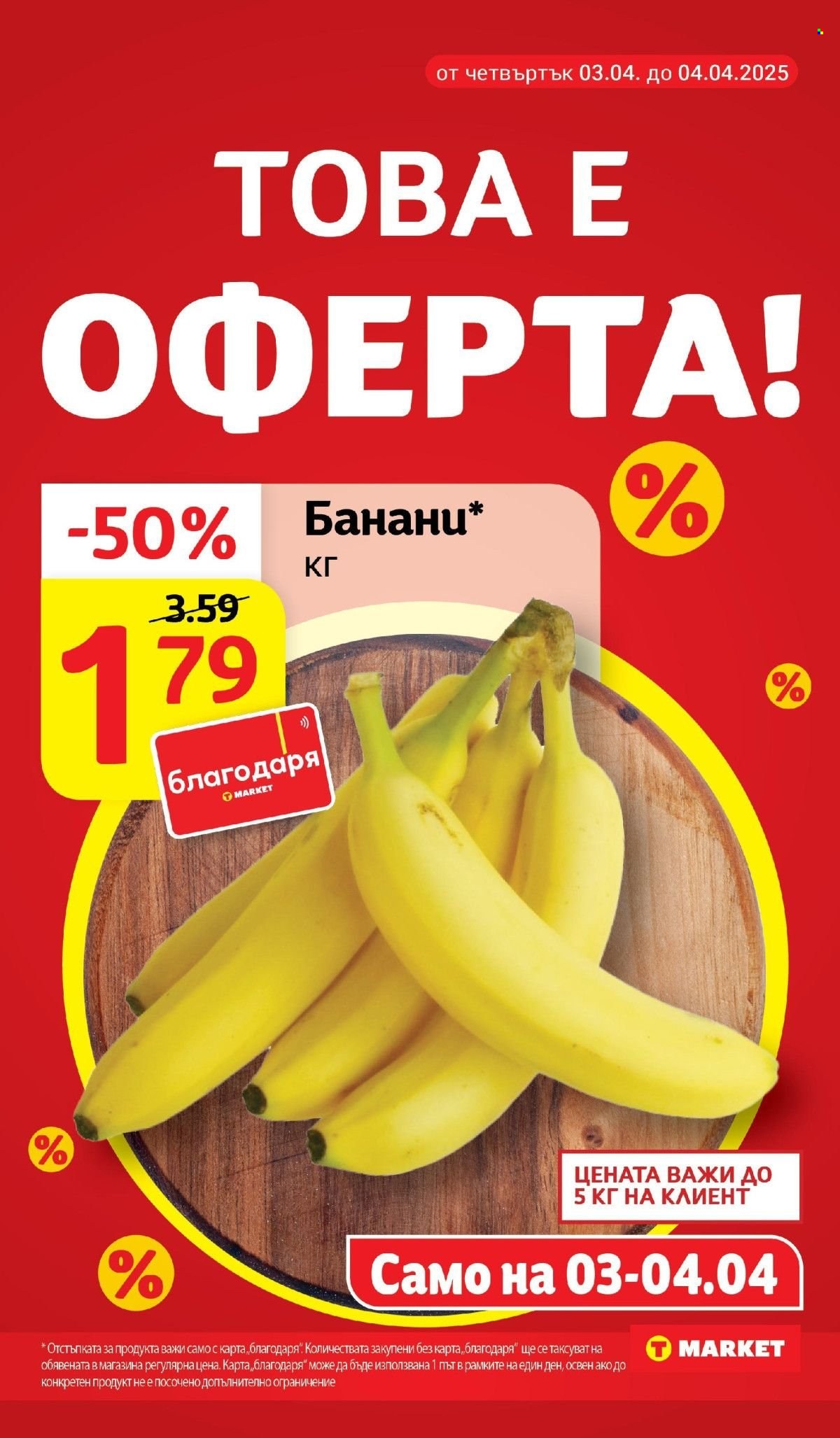 Брошура на Т Маркет - 01.04.2025 - 07.04.2025. Страница 8