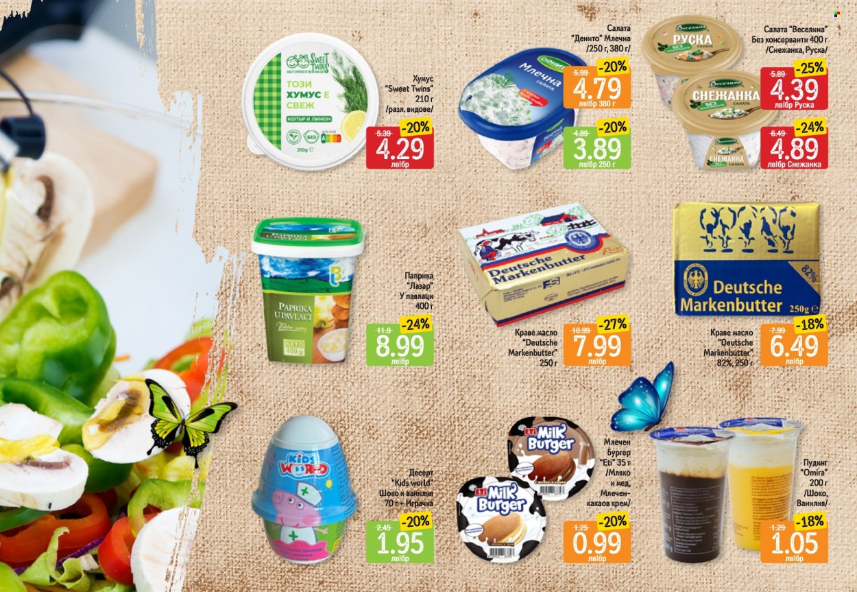 Брошура на Дар - 27.03.2025 - 24.04.2025. Страница 9