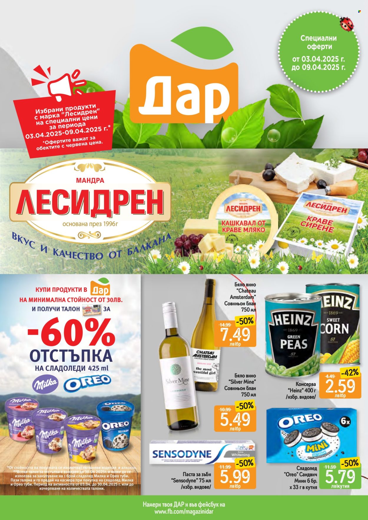 Брошура на Дар - 03.04.2025 - 09.04.2025. Страница 1
