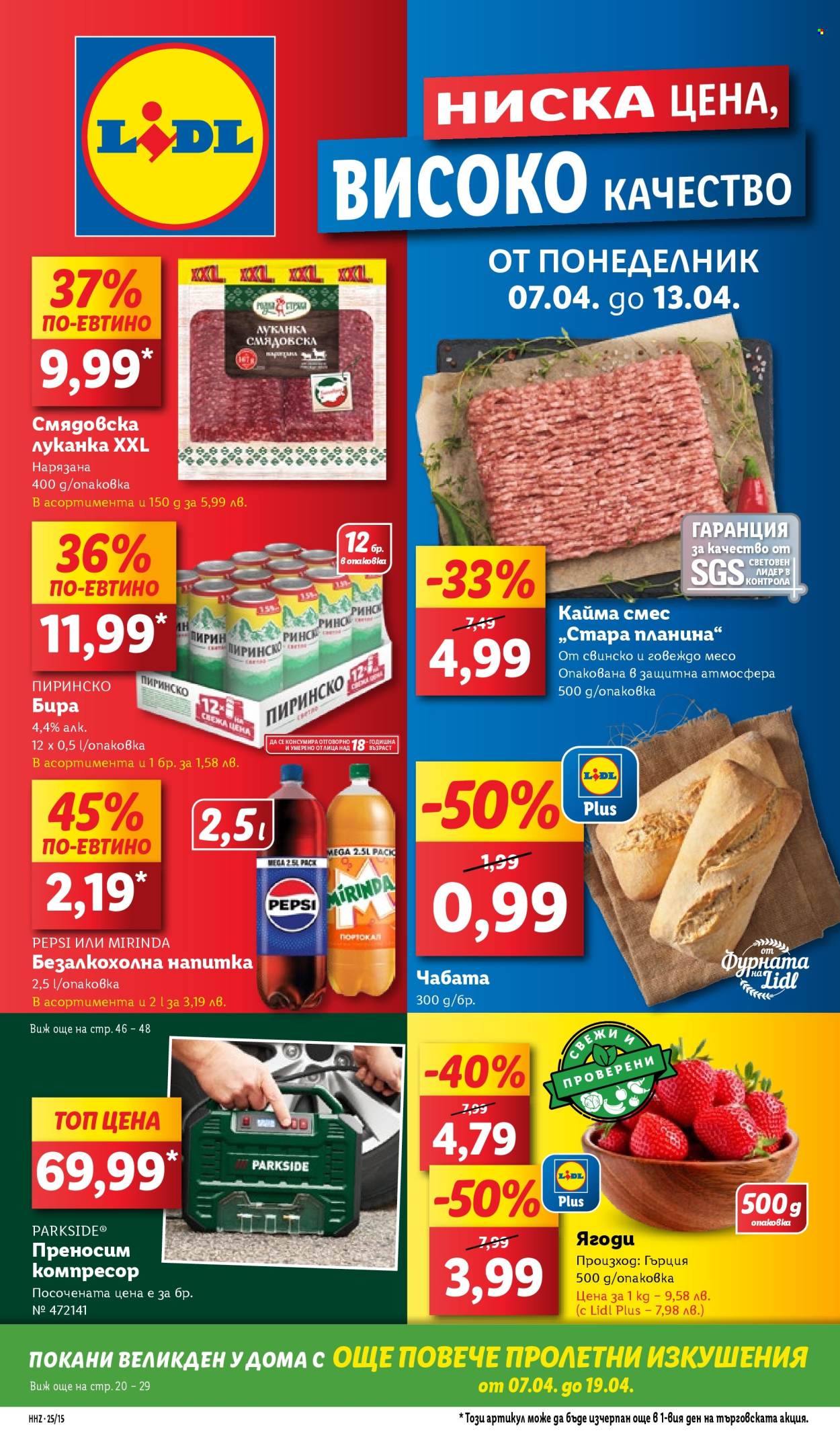 Брошура на Лидл - 07.04.2025 - 13.04.2025. Страница 1