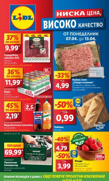 Брошура на Лидл - 07.04.2025 - 13.04.2025.