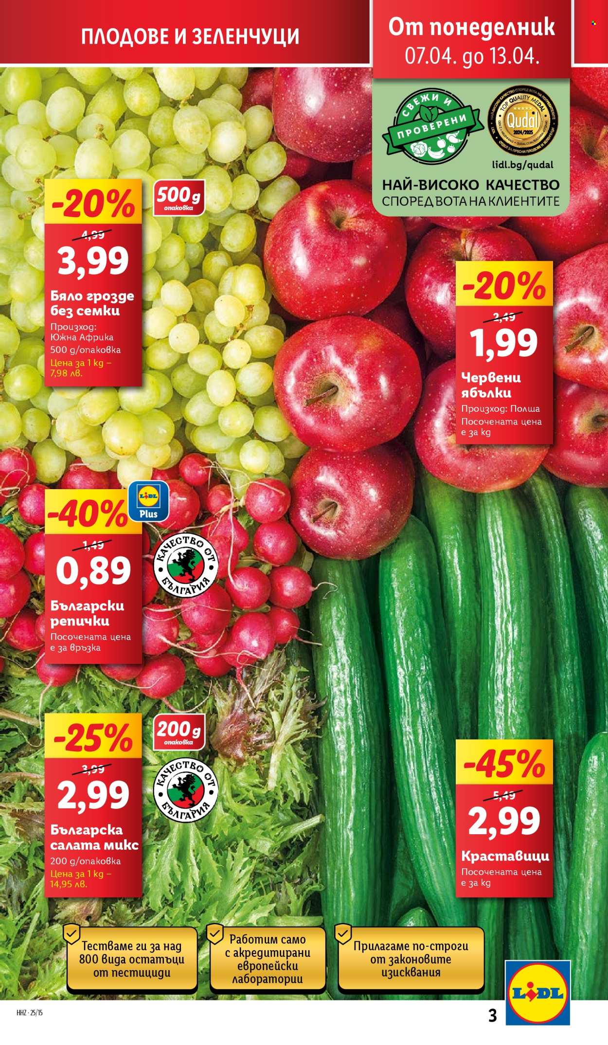 Брошура на Лидл - 07.04.2025 - 13.04.2025. Страница 3