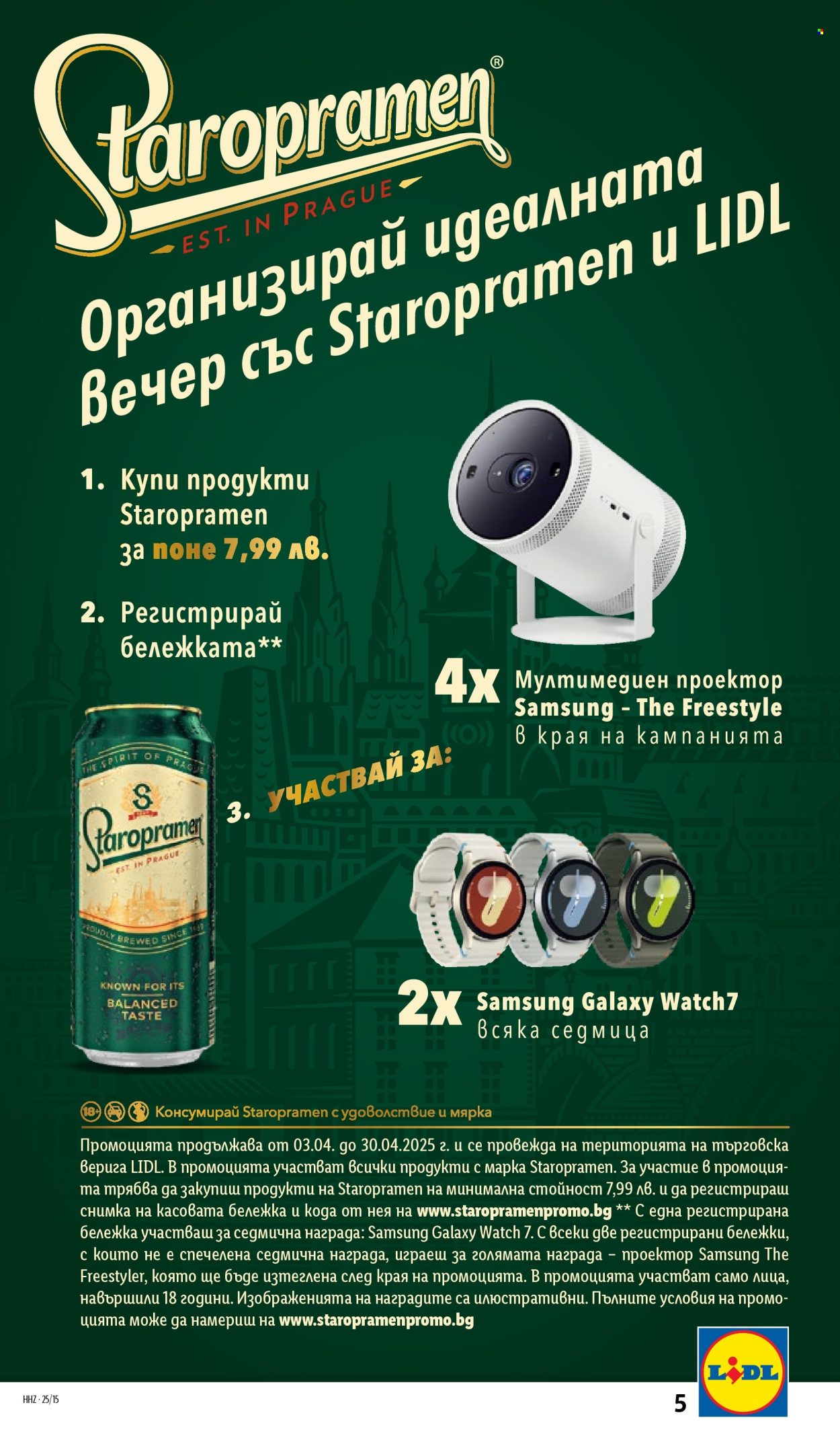 Брошура на Лидл - 07.04.2025 - 13.04.2025. Страница 5