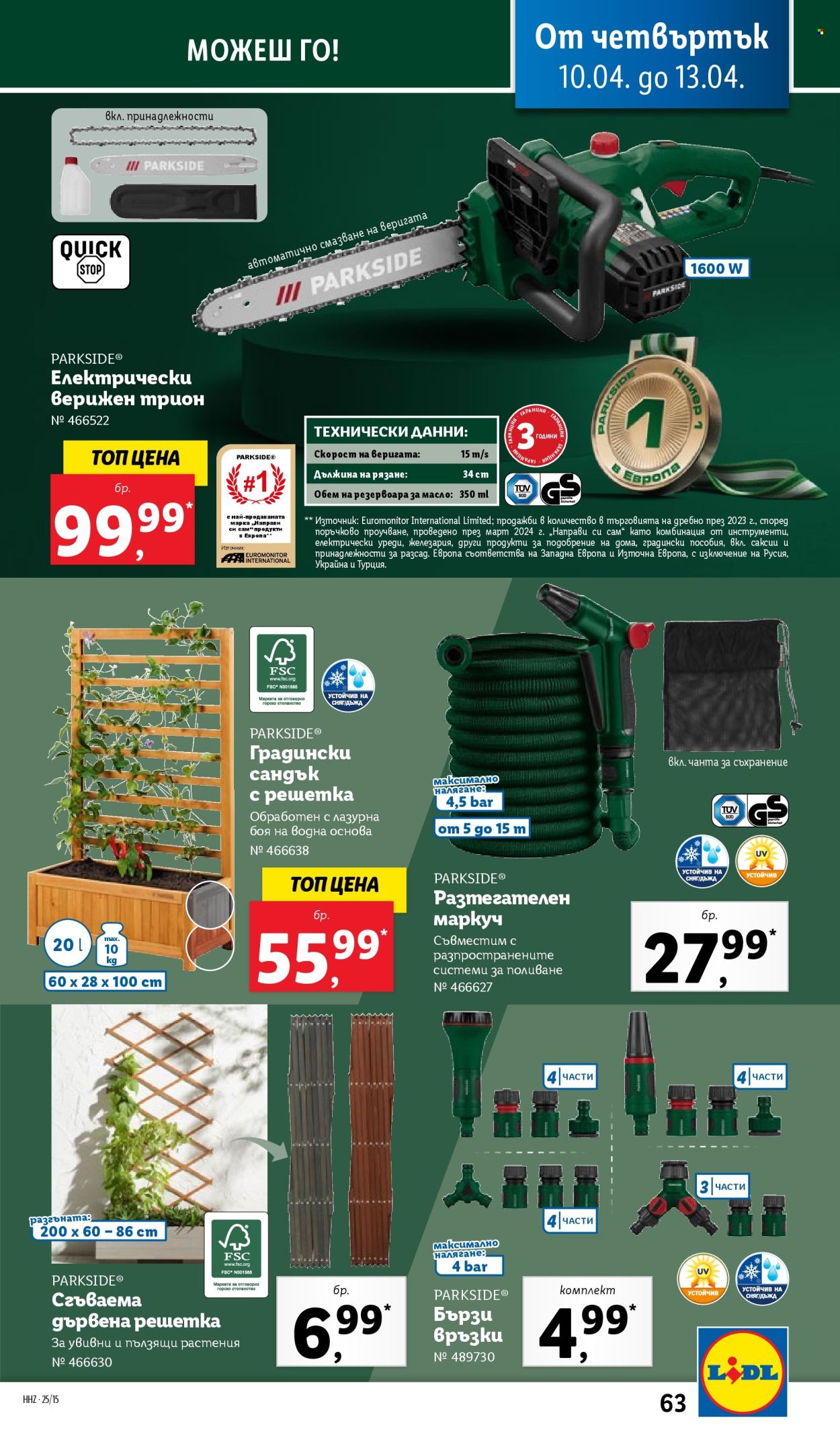 Брошура на Лидл - 07.04.2025 - 13.04.2025. Страница 63